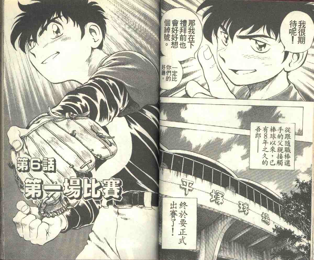 《棒球大联盟》漫画最新章节第9卷免费下拉式在线观看章节第【52】张图片