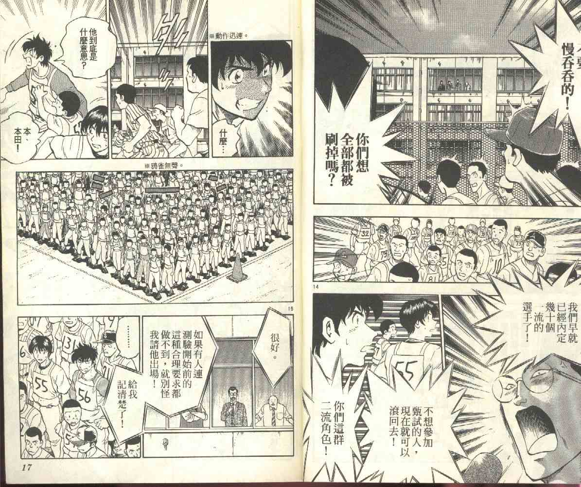 《棒球大联盟》漫画最新章节第22卷免费下拉式在线观看章节第【10】张图片