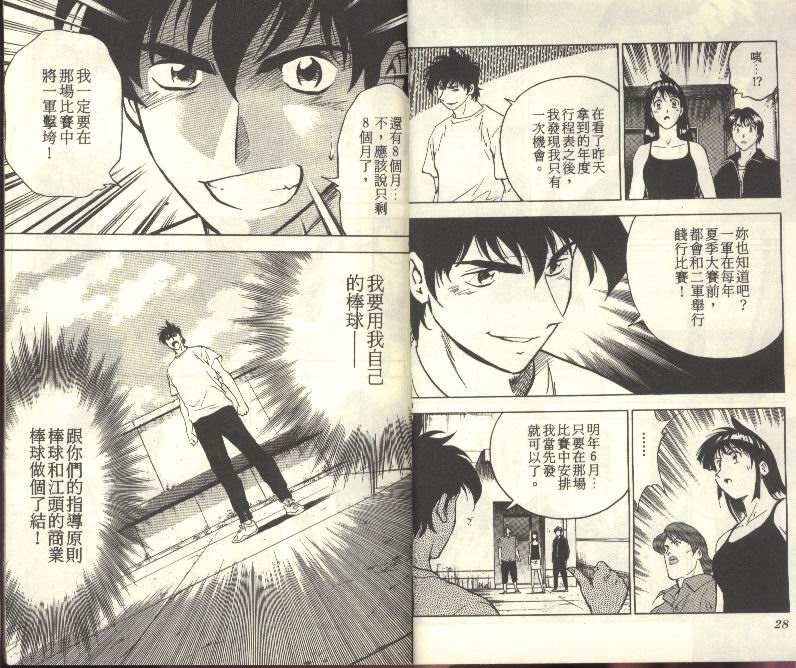 《棒球大联盟》漫画最新章节第31卷免费下拉式在线观看章节第【15】张图片