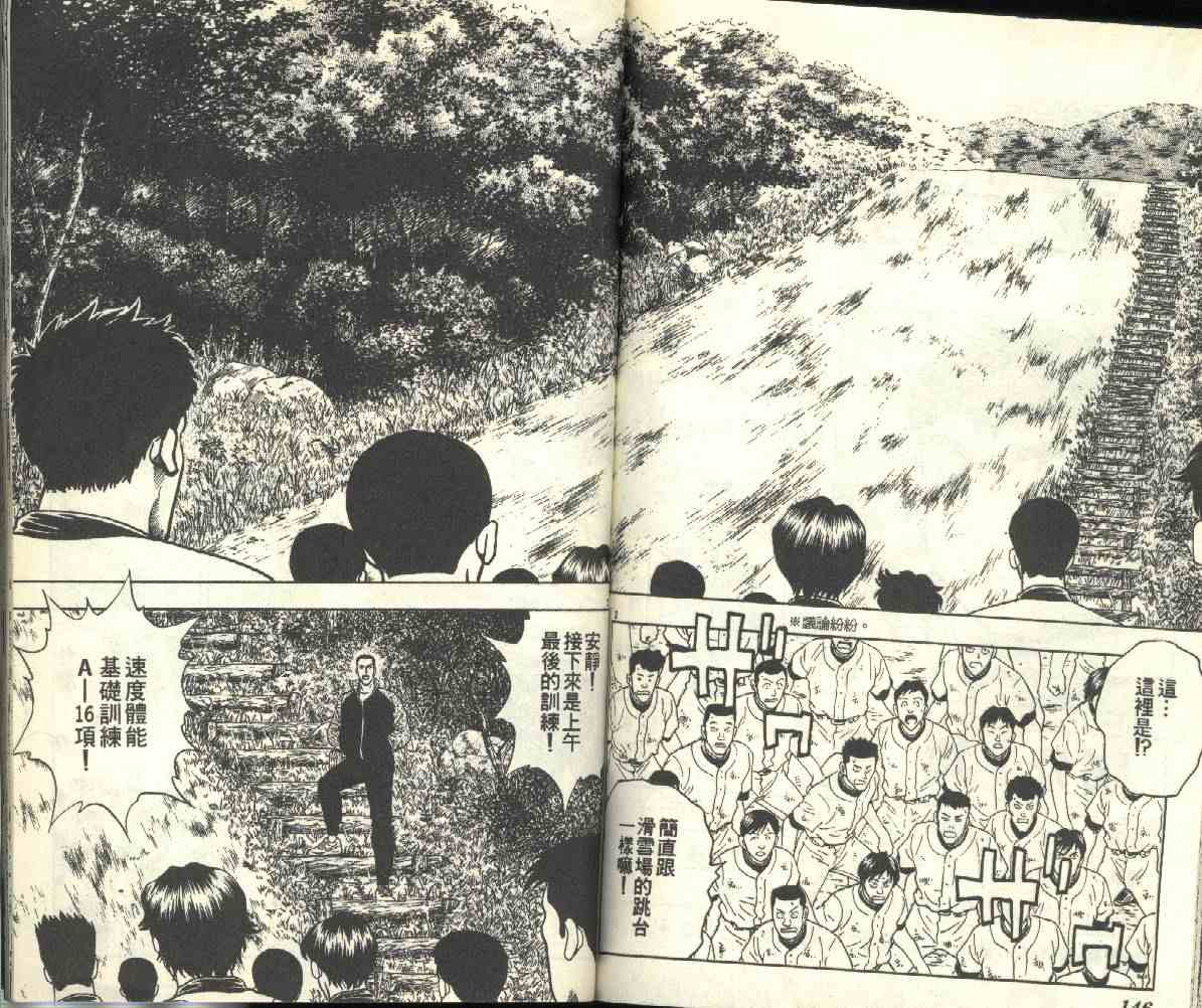 《棒球大联盟》漫画最新章节第24卷免费下拉式在线观看章节第【74】张图片