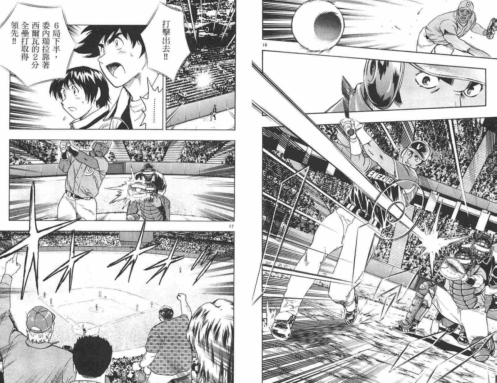 《棒球大联盟》漫画最新章节第58卷免费下拉式在线观看章节第【86】张图片