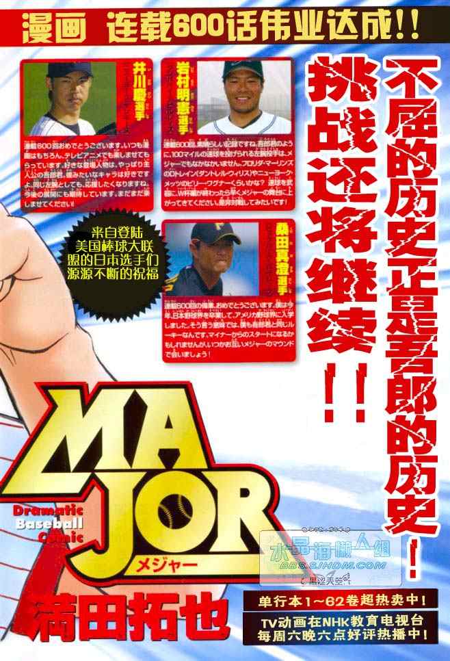 《棒球大联盟》漫画最新章节第64卷免费下拉式在线观看章节第【37】张图片