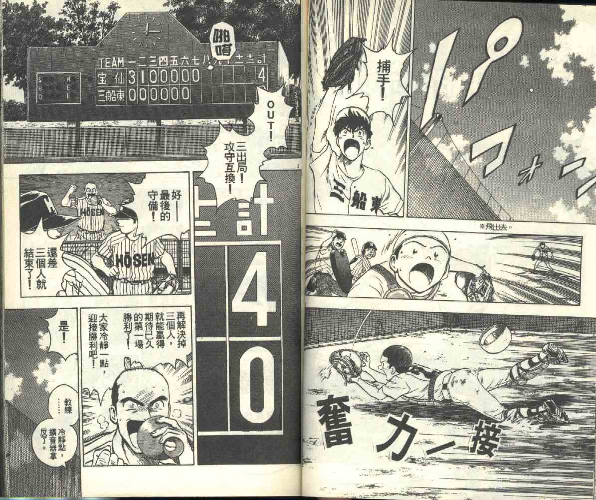 《棒球大联盟》漫画最新章节第18卷免费下拉式在线观看章节第【44】张图片