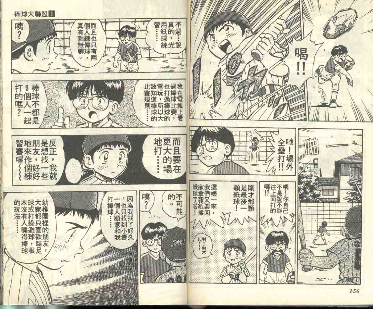 《棒球大联盟》漫画最新章节第1卷免费下拉式在线观看章节第【79】张图片