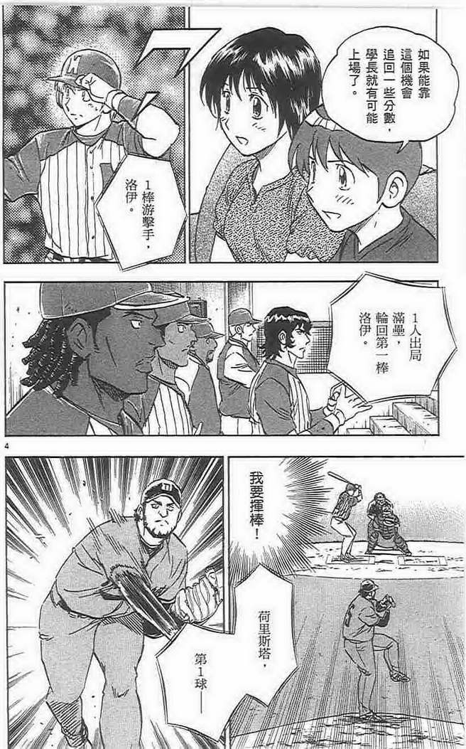 《棒球大联盟》漫画最新章节第73卷免费下拉式在线观看章节第【7】张图片
