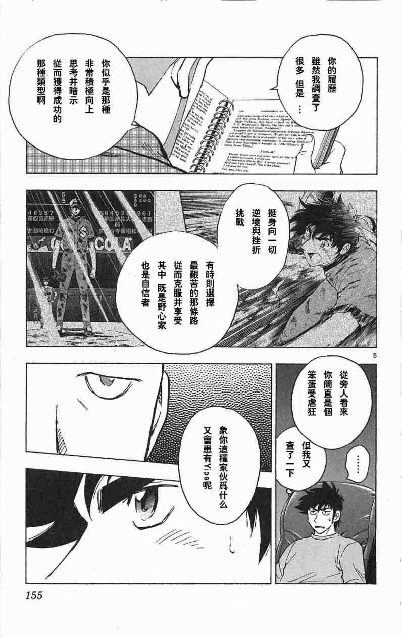 《棒球大联盟》漫画最新章节第67卷免费下拉式在线观看章节第【151】张图片