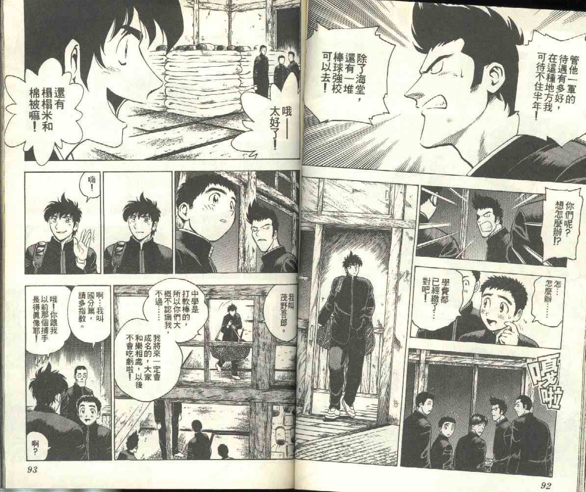 《棒球大联盟》漫画最新章节第24卷免费下拉式在线观看章节第【47】张图片