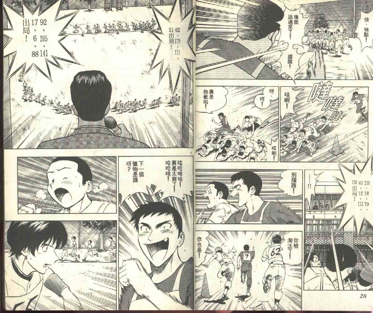 《棒球大联盟》漫画最新章节第22卷免费下拉式在线观看章节第【16】张图片