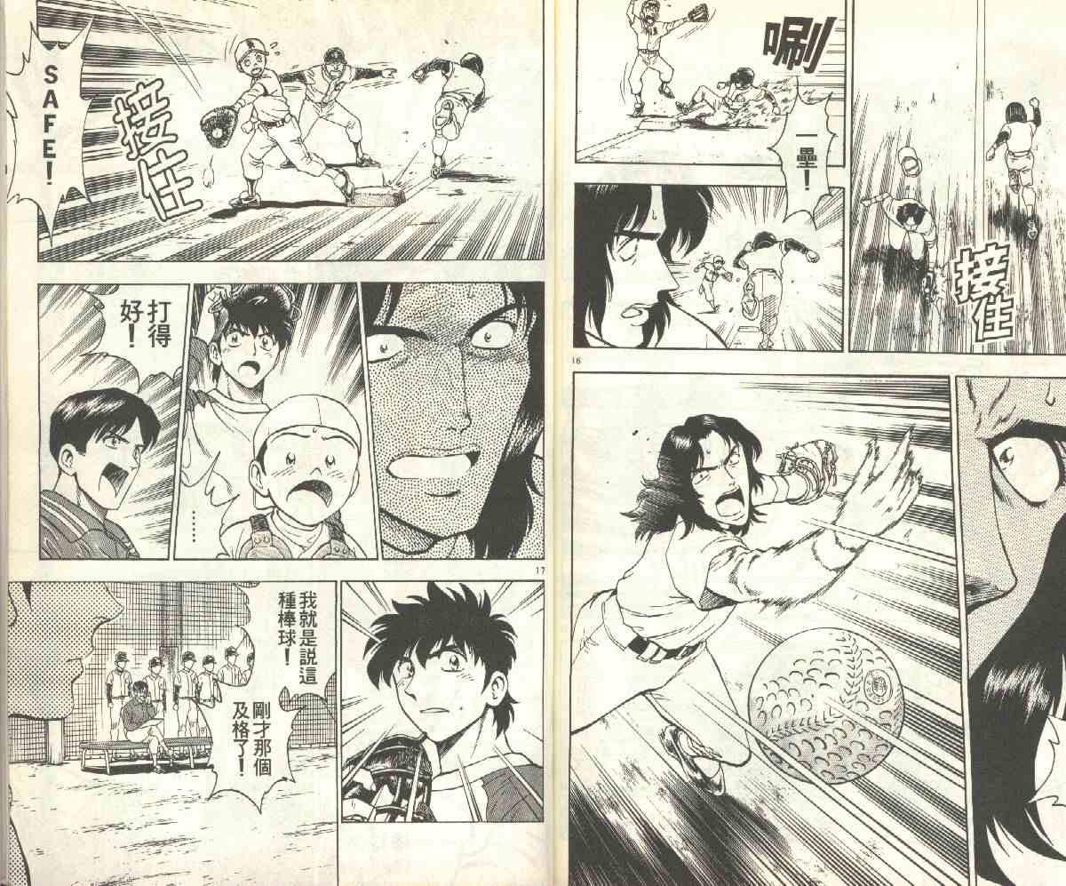 《棒球大联盟》漫画最新章节第15卷免费下拉式在线观看章节第【92】张图片