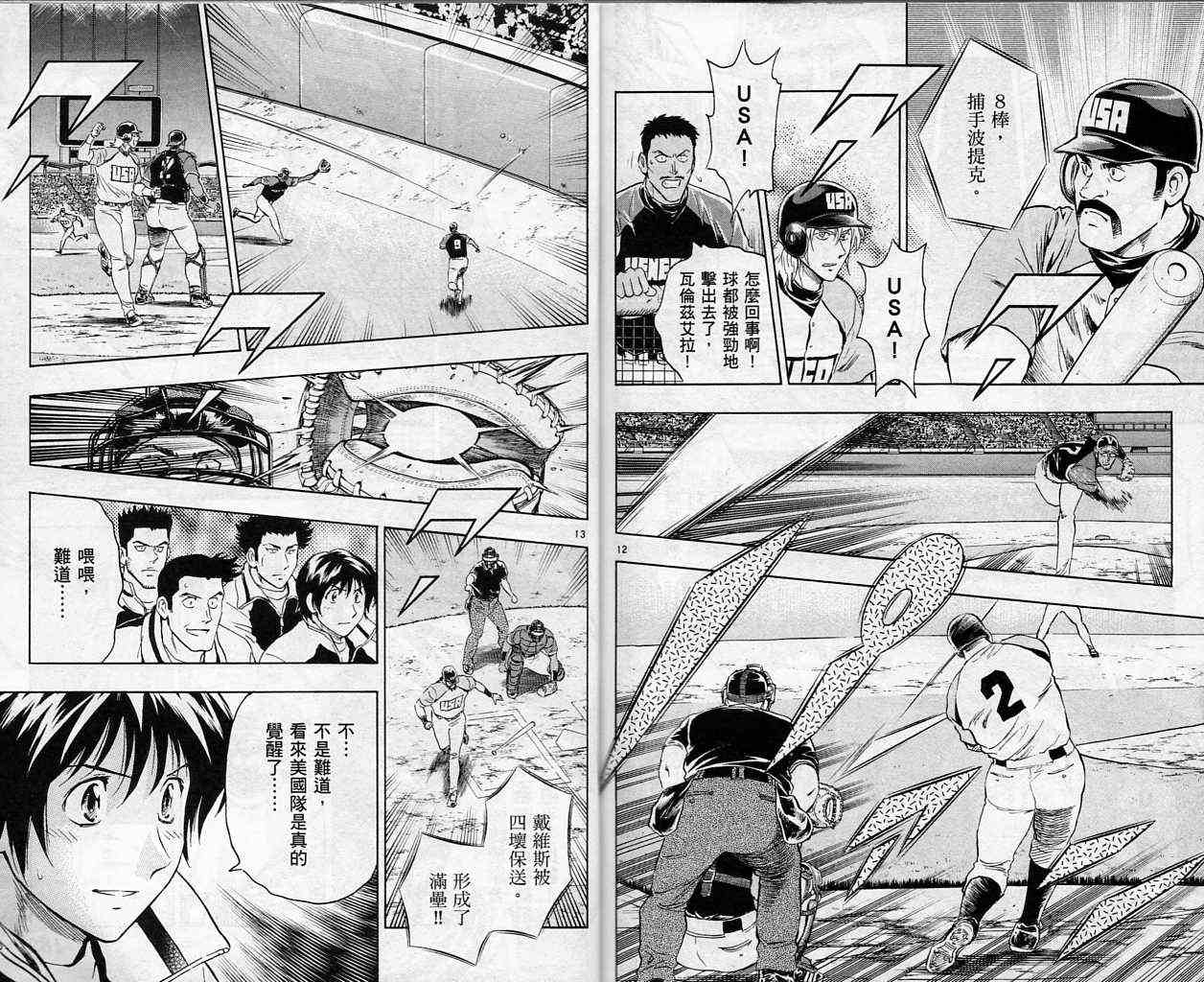 《棒球大联盟》漫画最新章节第61卷免费下拉式在线观看章节第【91】张图片