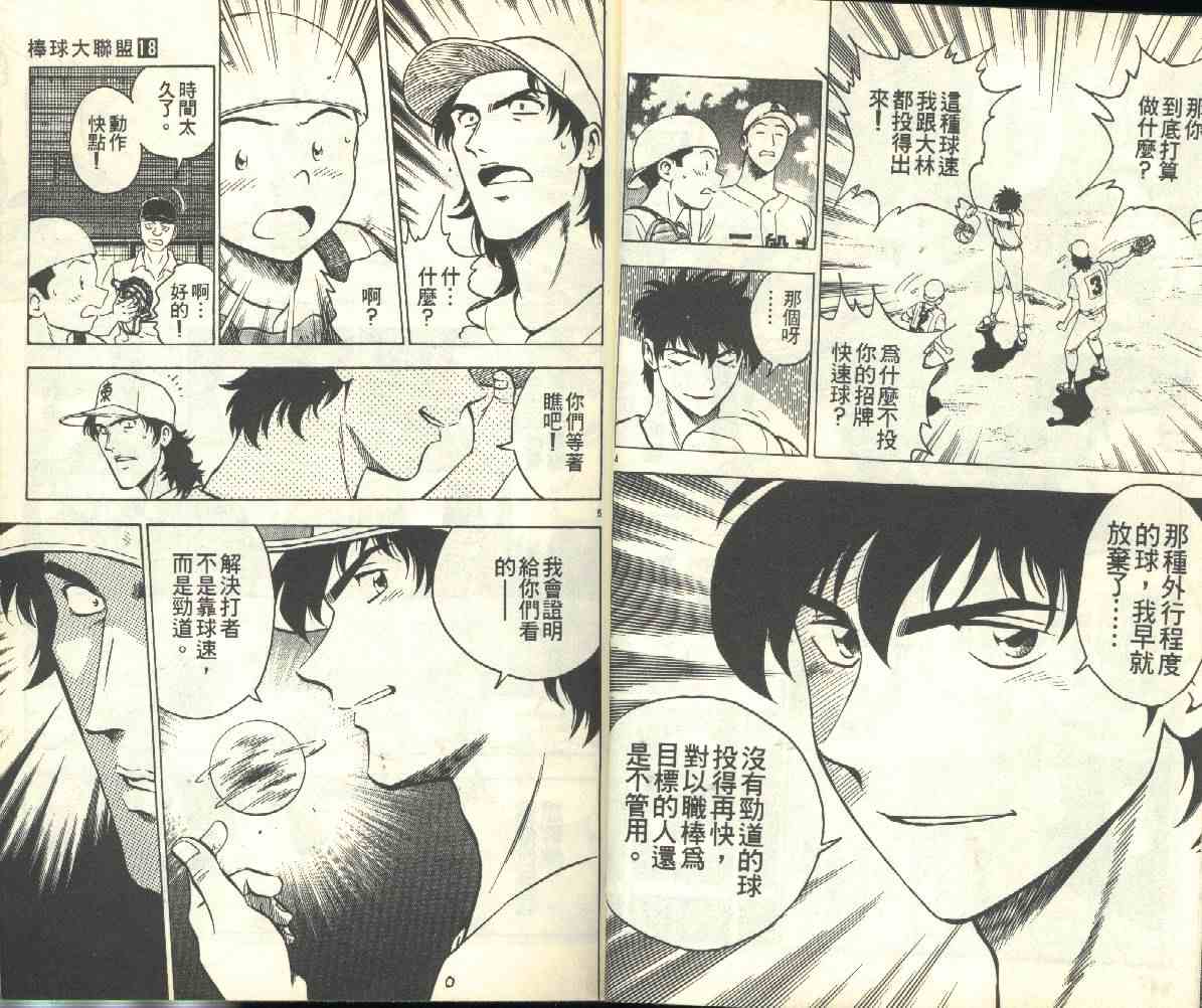 《棒球大联盟》漫画最新章节第18卷免费下拉式在线观看章节第【15】张图片
