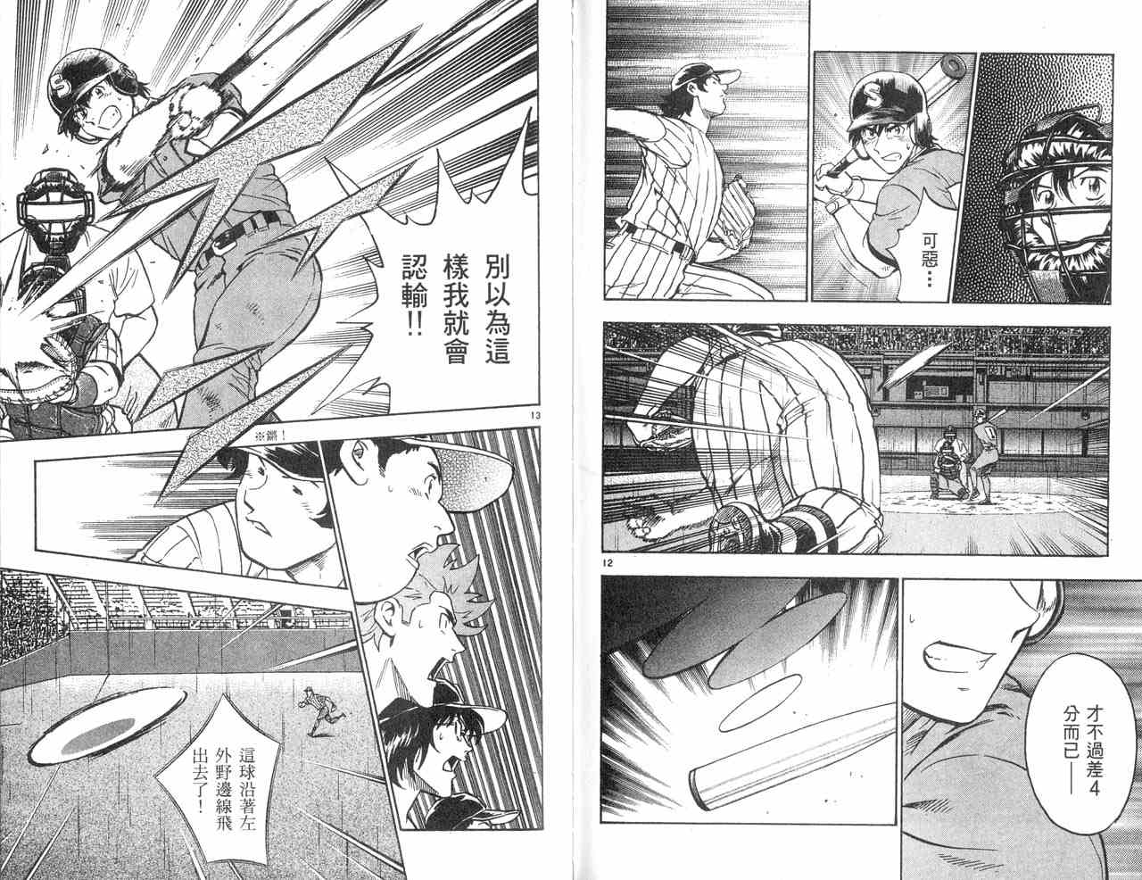 《棒球大联盟》漫画最新章节第43卷免费下拉式在线观看章节第【73】张图片