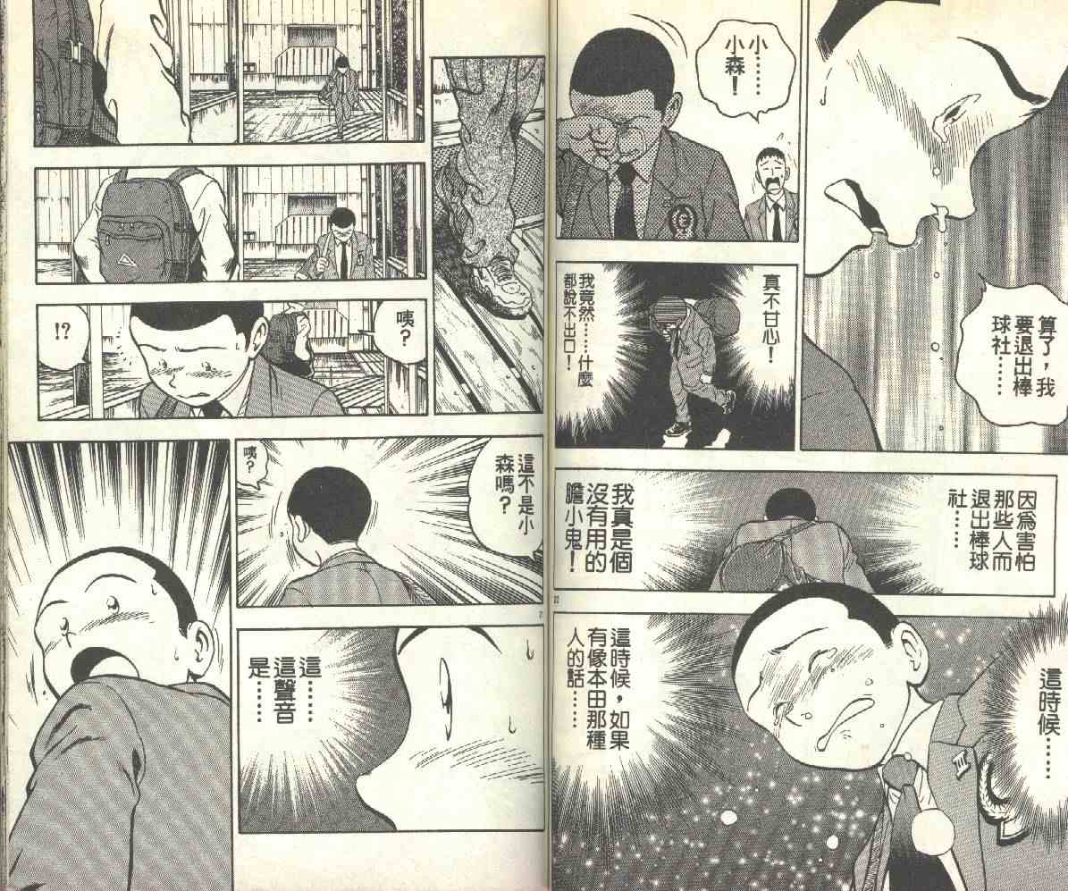 《棒球大联盟》漫画最新章节第14卷免费下拉式在线观看章节第【61】张图片