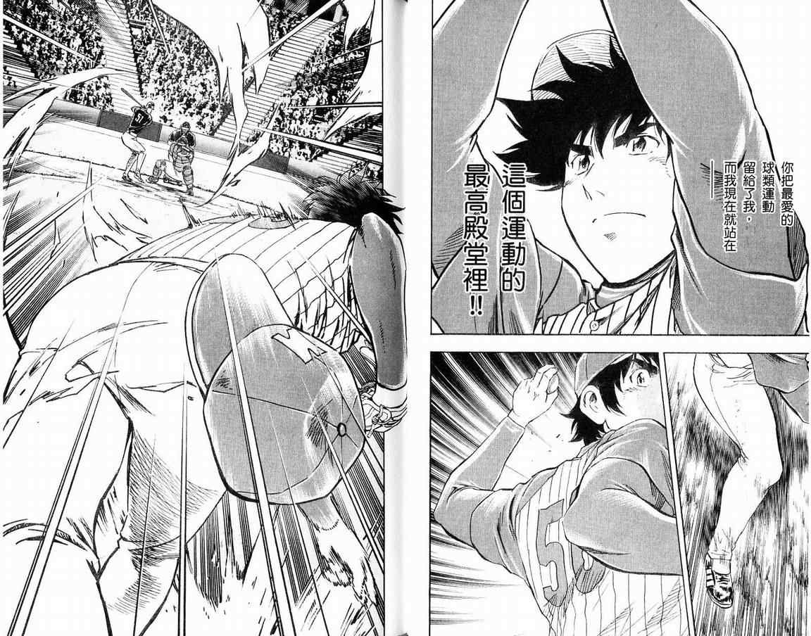 《棒球大联盟》漫画最新章节第66卷免费下拉式在线观看章节第【43】张图片