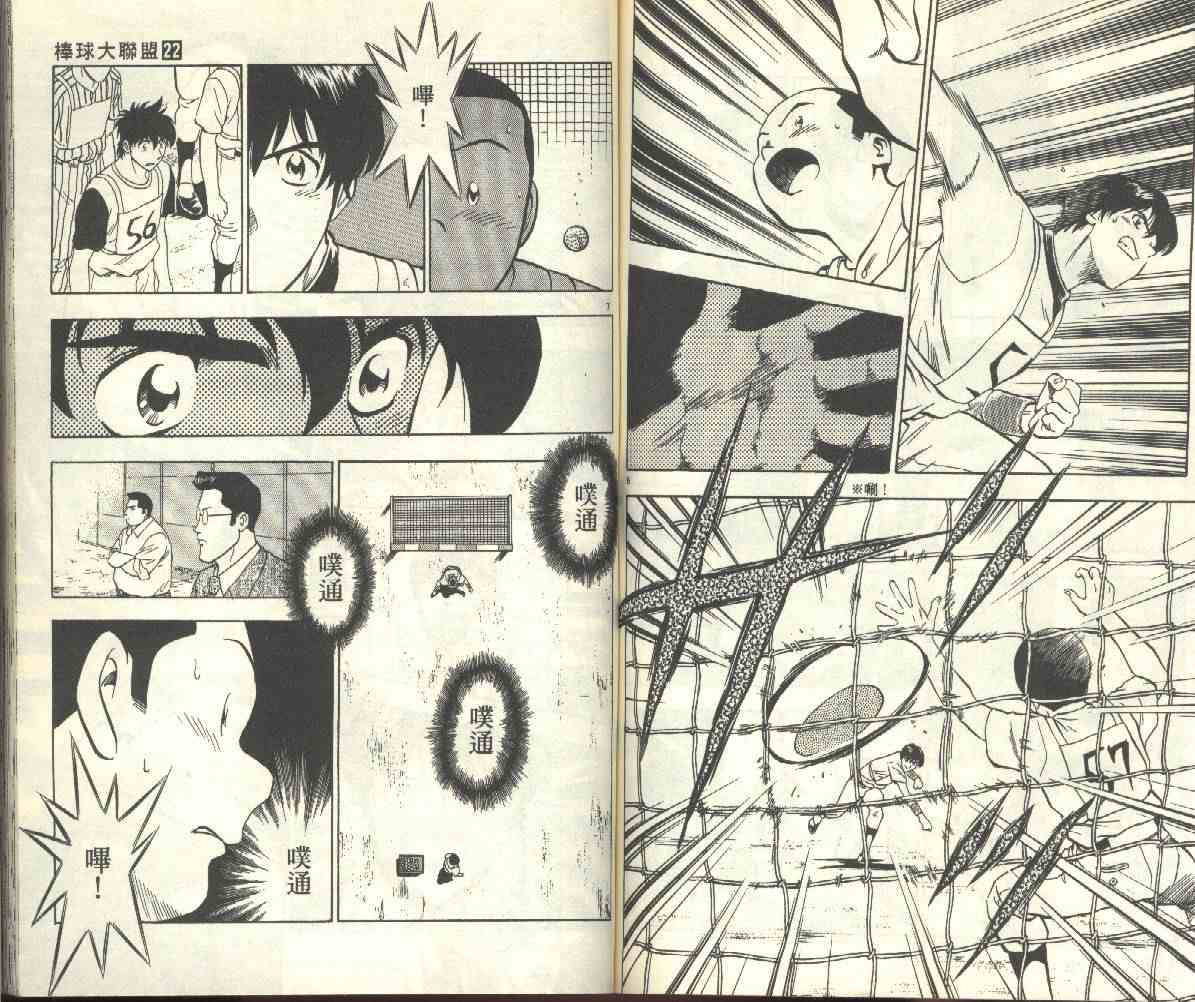 《棒球大联盟》漫画最新章节第22卷免费下拉式在线观看章节第【63】张图片