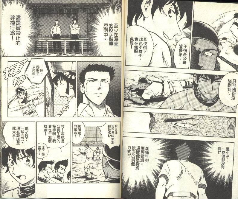 《棒球大联盟》漫画最新章节第28卷免费下拉式在线观看章节第【44】张图片