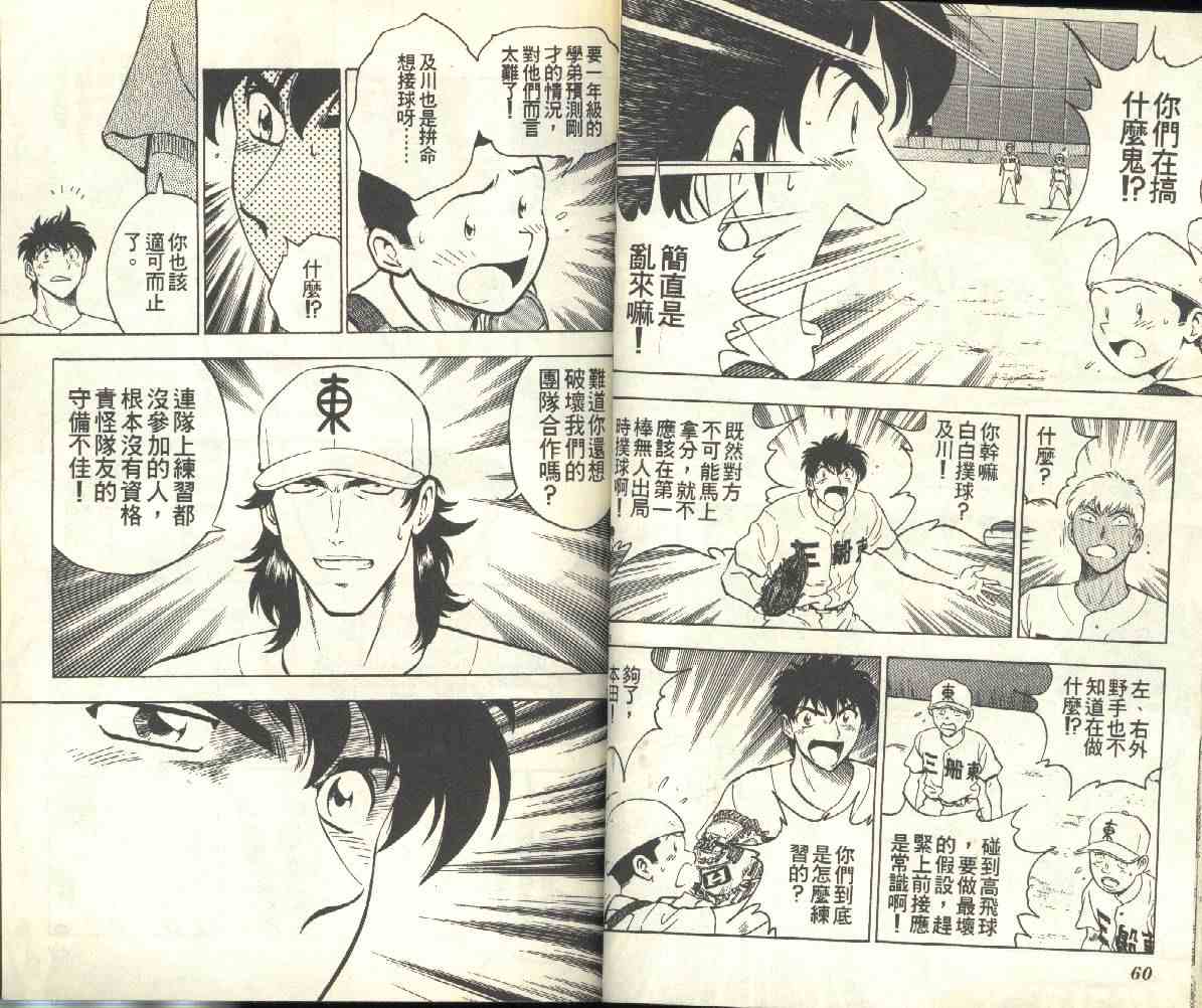 《棒球大联盟》漫画最新章节第18卷免费下拉式在线观看章节第【31】张图片