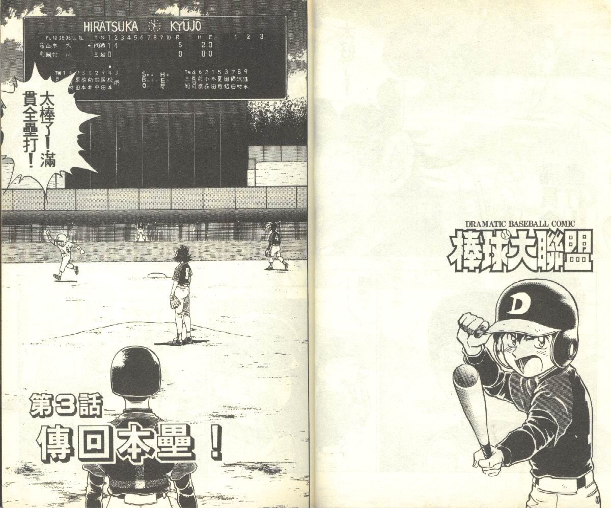 《棒球大联盟》漫画最新章节第11卷免费下拉式在线观看章节第【22】张图片