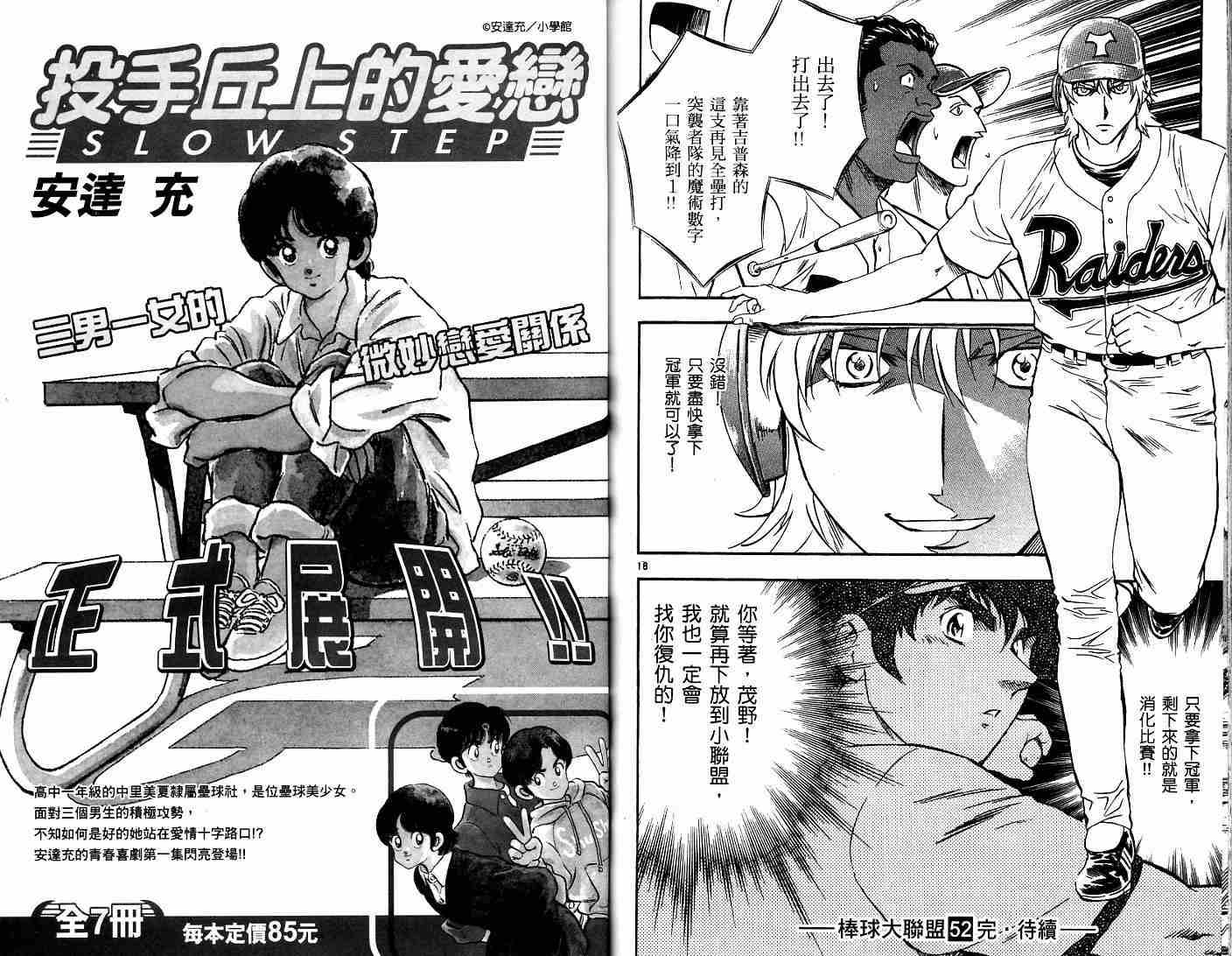 《棒球大联盟》漫画最新章节第52卷免费下拉式在线观看章节第【96】张图片