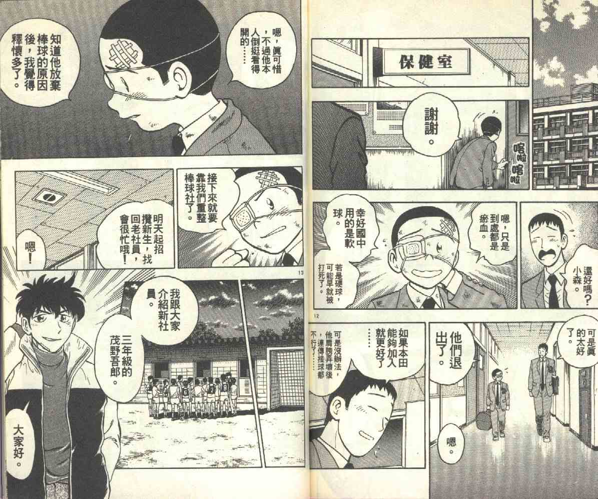 《棒球大联盟》漫画最新章节第14卷免费下拉式在线观看章节第【90】张图片