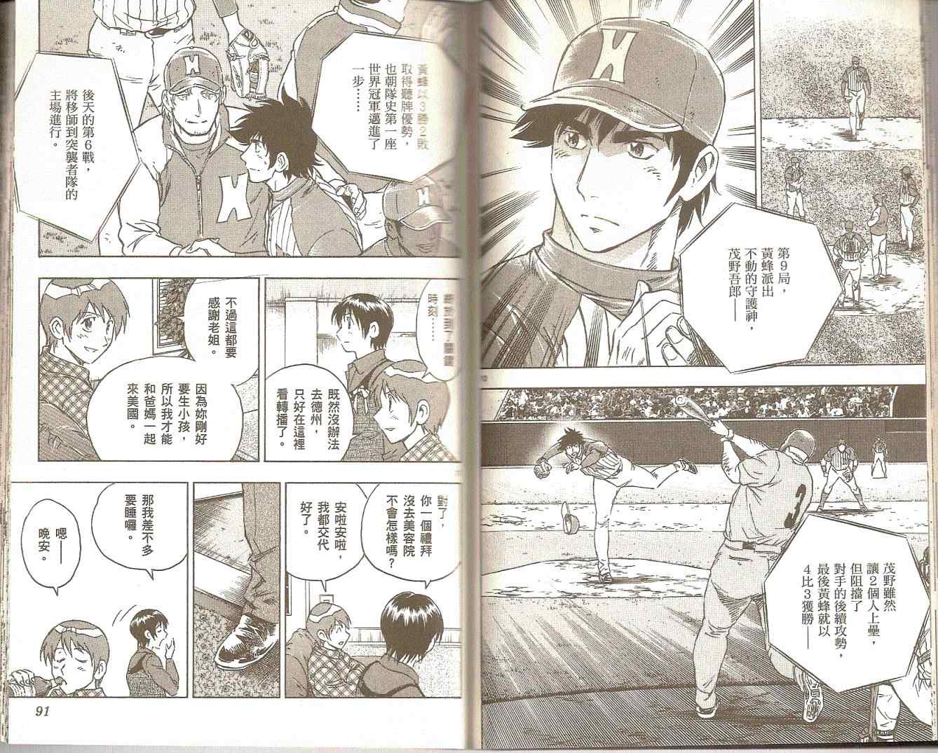 《棒球大联盟》漫画最新章节第75卷免费下拉式在线观看章节第【46】张图片