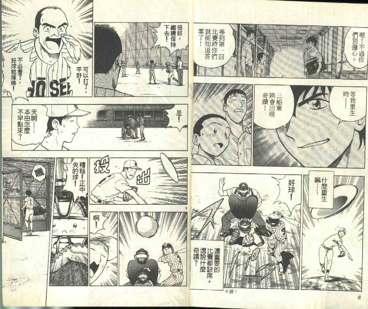 《棒球大联盟》漫画最新章节第18卷免费下拉式在线观看章节第【5】张图片