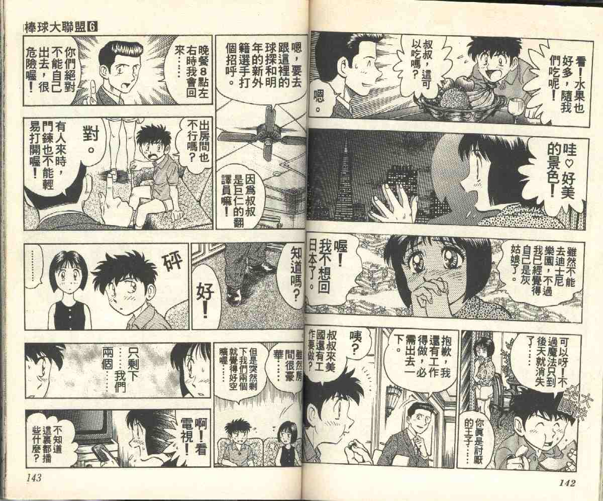《棒球大联盟》漫画最新章节第6卷免费下拉式在线观看章节第【73】张图片