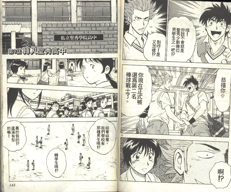 《棒球大联盟》漫画最新章节第33卷免费下拉式在线观看章节第【73】张图片