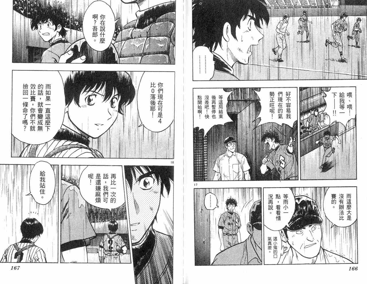 《棒球大联盟》漫画最新章节第43卷免费下拉式在线观看章节第【85】张图片