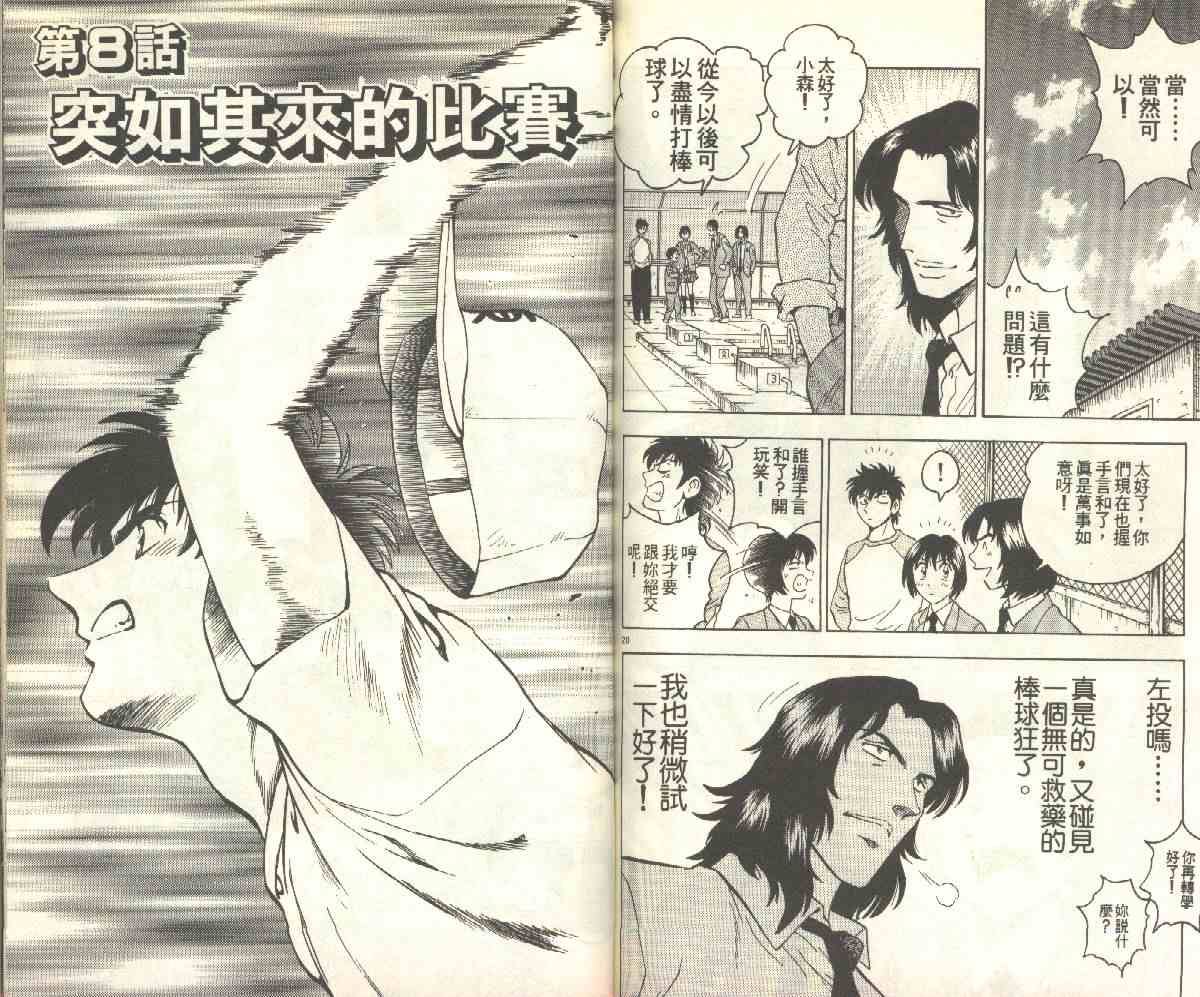 《棒球大联盟》漫画最新章节第15卷免费下拉式在线观看章节第【75】张图片