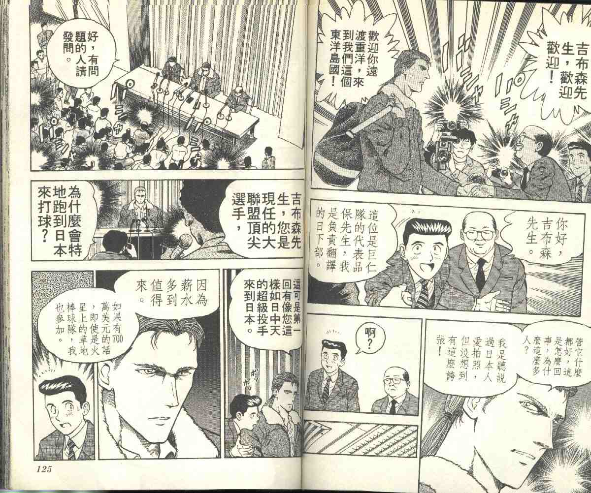 《棒球大联盟》漫画最新章节第2卷免费下拉式在线观看章节第【62】张图片