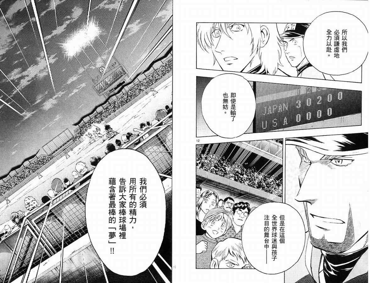 《棒球大联盟》漫画最新章节第63卷免费下拉式在线观看章节第【38】张图片