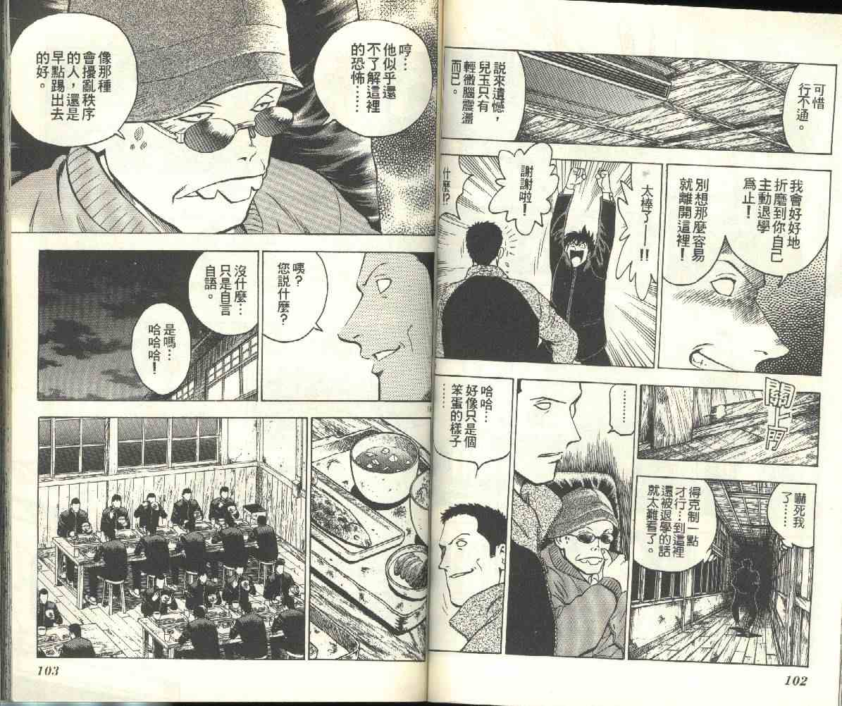 《棒球大联盟》漫画最新章节第24卷免费下拉式在线观看章节第【52】张图片