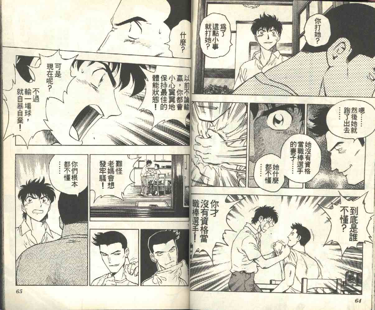 《棒球大联盟》漫画最新章节第17卷免费下拉式在线观看章节第【33】张图片