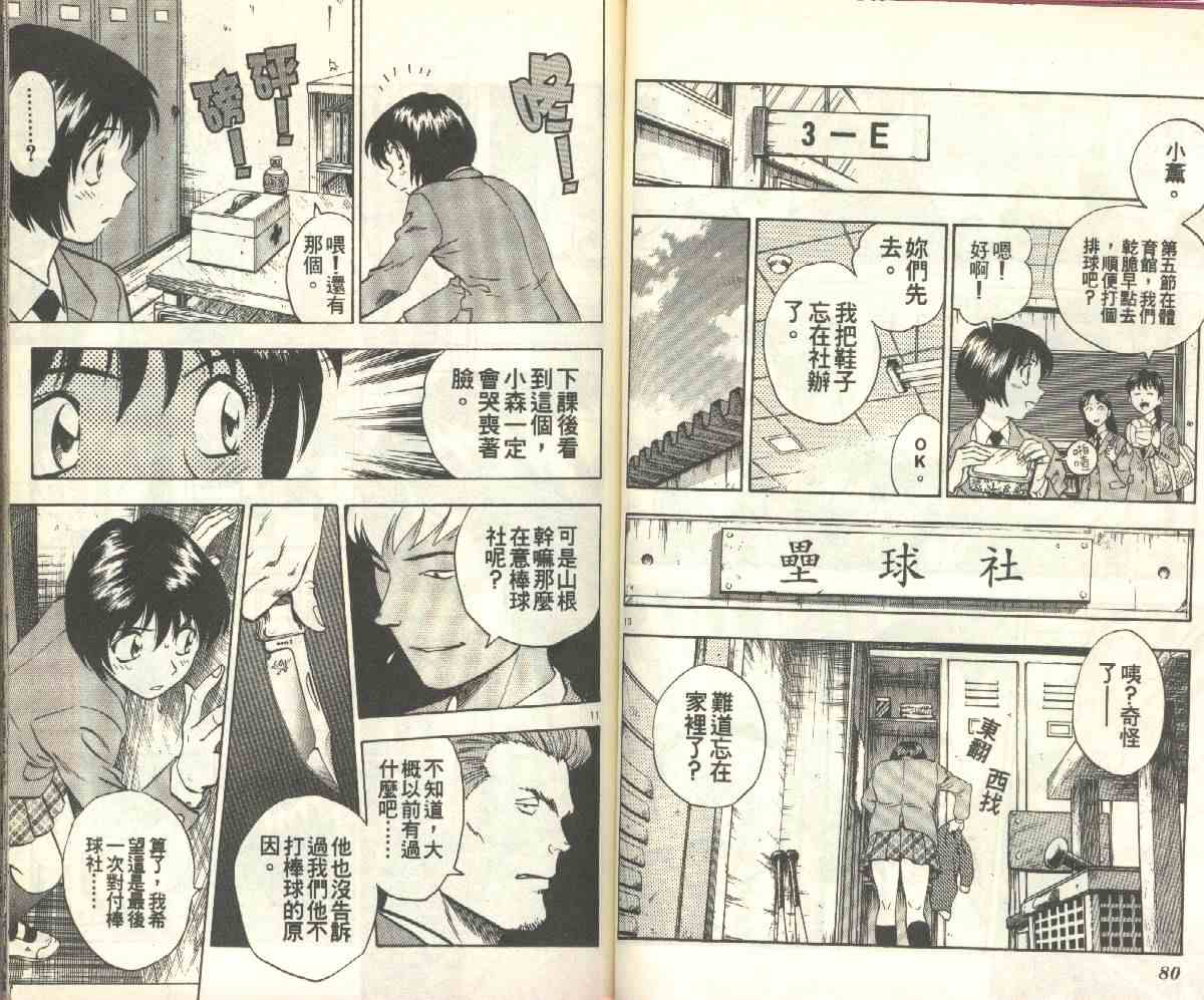 《棒球大联盟》漫画最新章节第15卷免费下拉式在线观看章节第【40】张图片