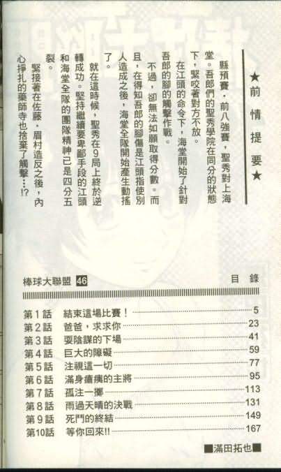 《棒球大联盟》漫画最新章节第46卷免费下拉式在线观看章节第【3】张图片