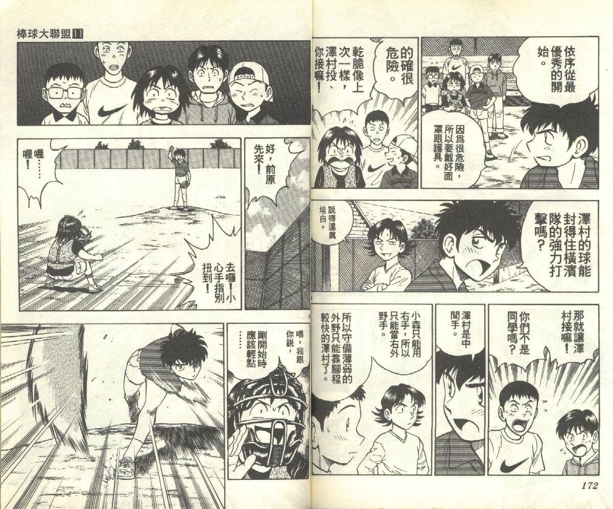 《棒球大联盟》漫画最新章节第11卷免费下拉式在线观看章节第【86】张图片