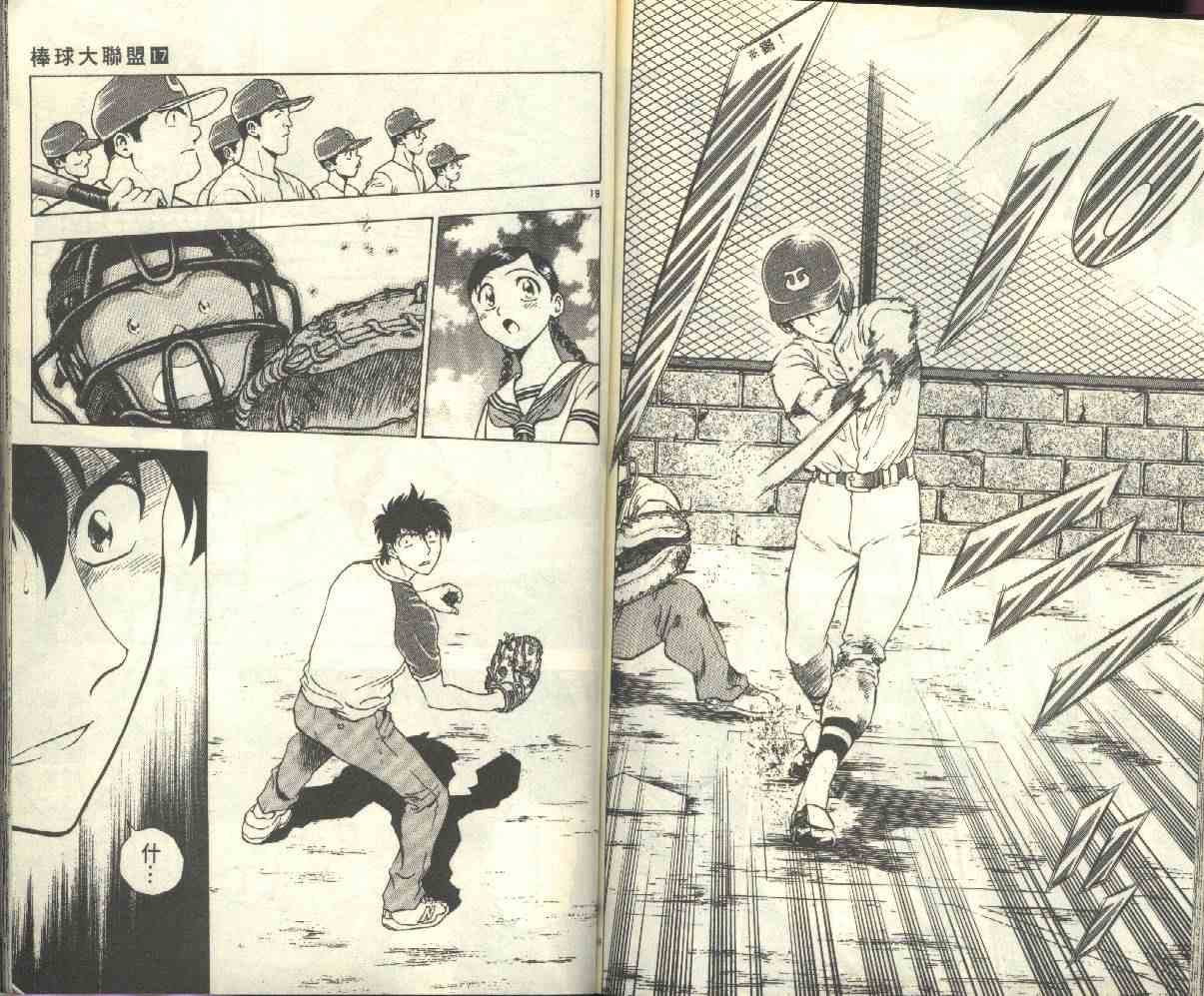 《棒球大联盟》漫画最新章节第17卷免费下拉式在线观看章节第【70】张图片