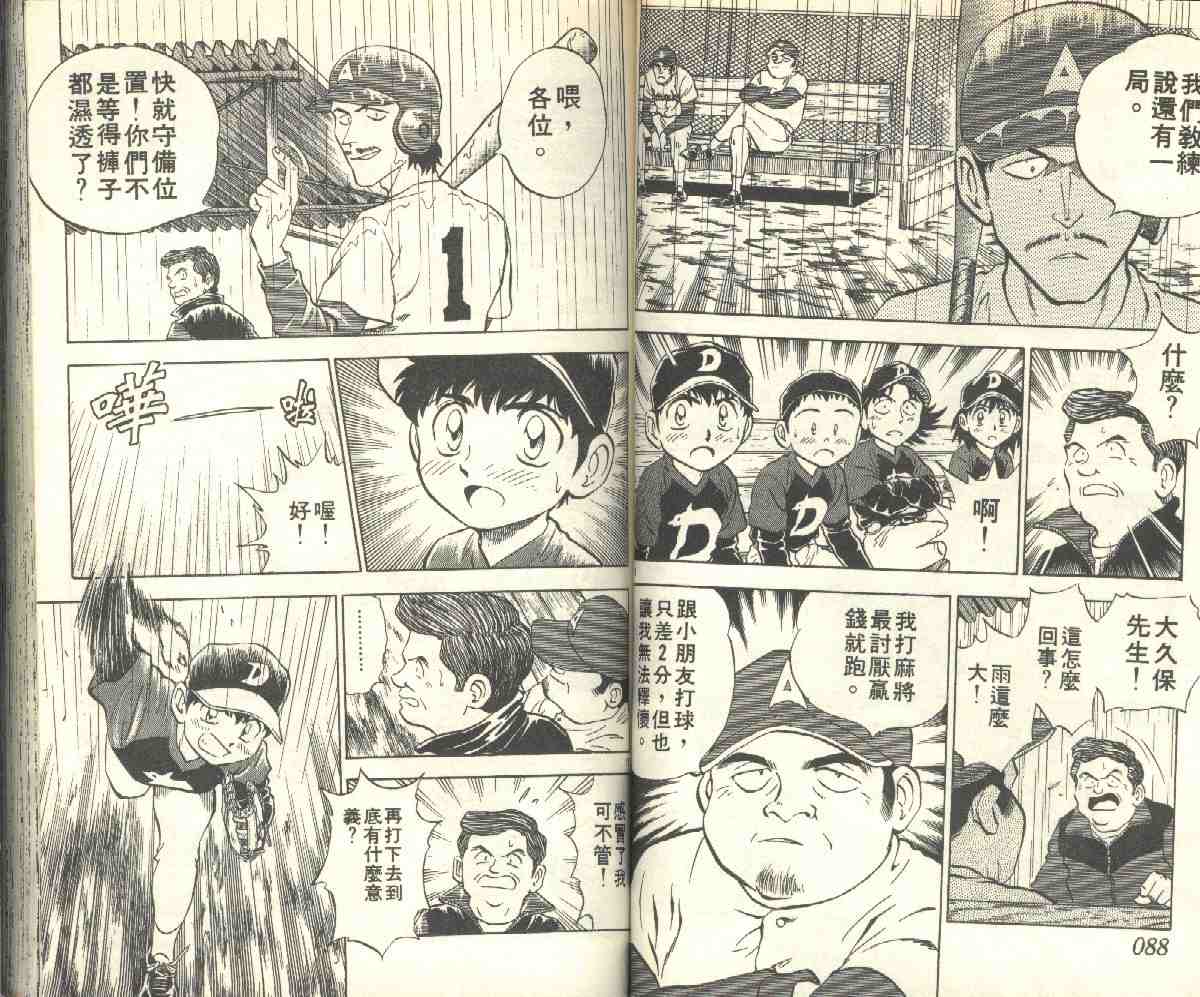 《棒球大联盟》漫画最新章节第5卷免费下拉式在线观看章节第【44】张图片
