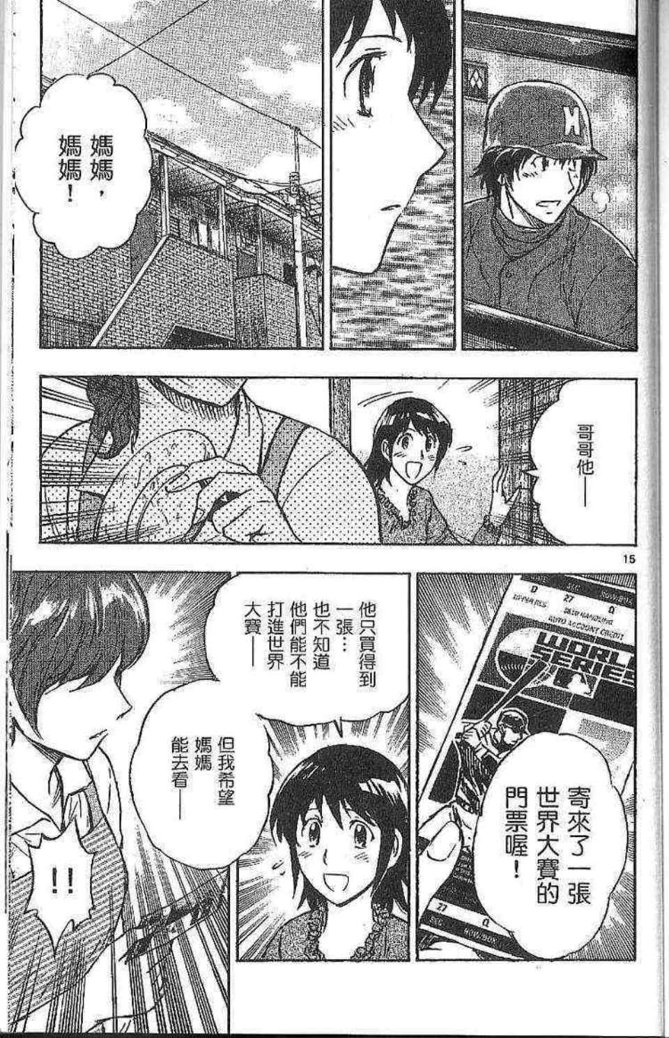 《棒球大联盟》漫画最新章节第77卷免费下拉式在线观看章节第【178】张图片