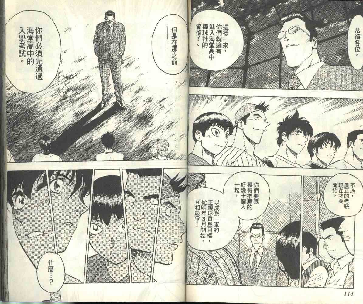 《棒球大联盟》漫画最新章节第23卷免费下拉式在线观看章节第【58】张图片