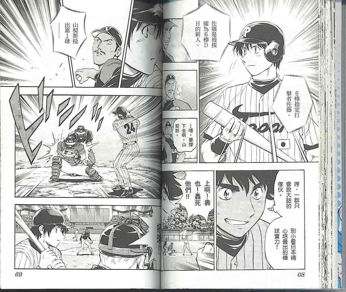 《棒球大联盟》漫画最新章节第57卷免费下拉式在线观看章节第【34】张图片