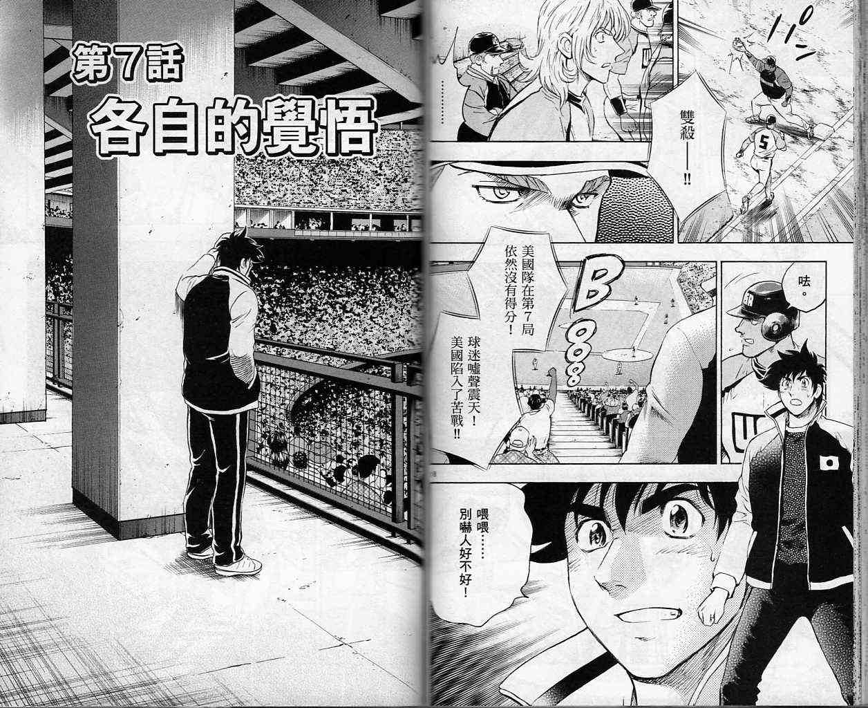 《棒球大联盟》漫画最新章节第61卷免费下拉式在线观看章节第【58】张图片