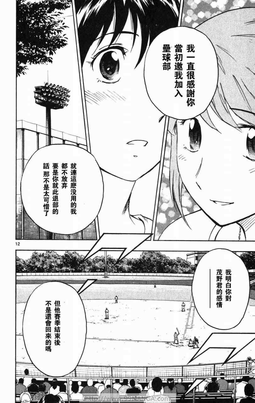 《棒球大联盟》漫画最新章节第70卷免费下拉式在线观看章节第【52】张图片