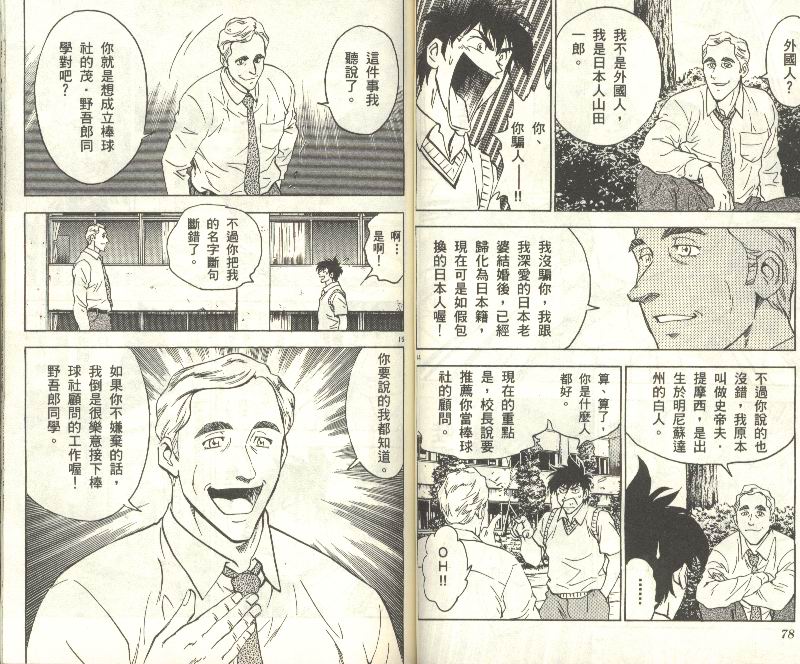 《棒球大联盟》漫画最新章节第34卷免费下拉式在线观看章节第【40】张图片