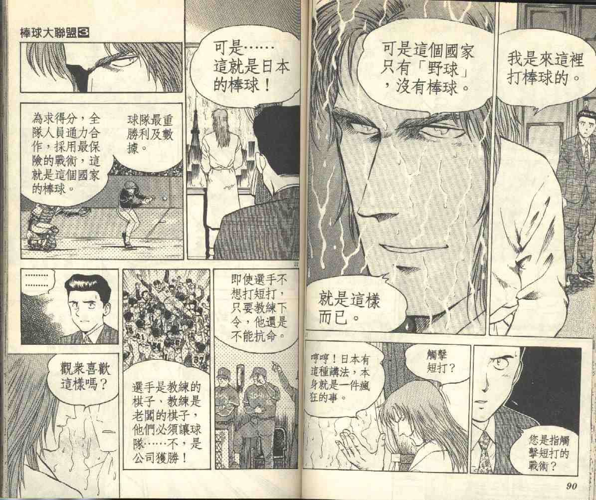 《棒球大联盟》漫画最新章节第3卷免费下拉式在线观看章节第【46】张图片