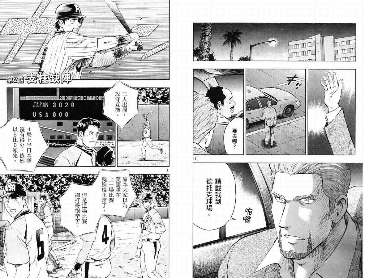《棒球大联盟》漫画最新章节第63卷免费下拉式在线观看章节第【12】张图片