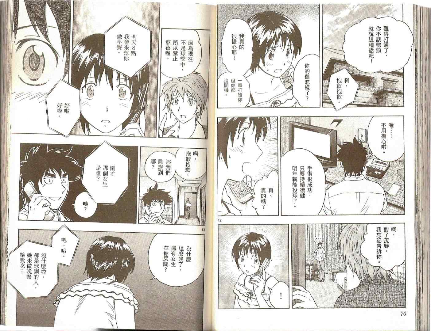 《棒球大联盟》漫画最新章节第74卷免费下拉式在线观看章节第【36】张图片