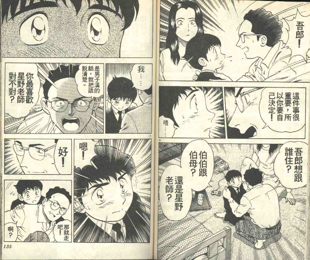 《棒球大联盟》漫画最新章节第3卷免费下拉式在线观看章节第【68】张图片