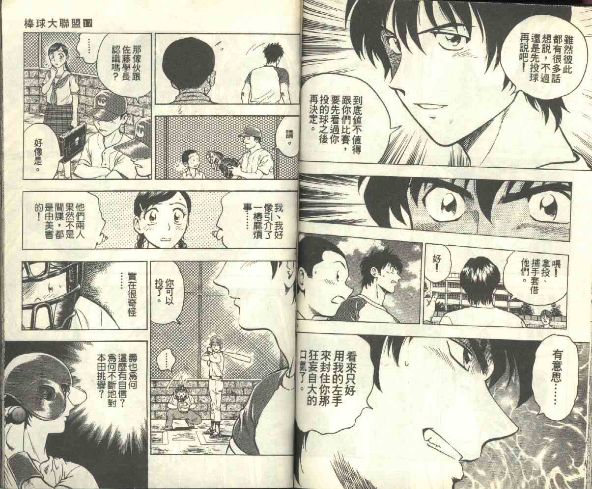 《棒球大联盟》漫画最新章节第17卷免费下拉式在线观看章节第【68】张图片